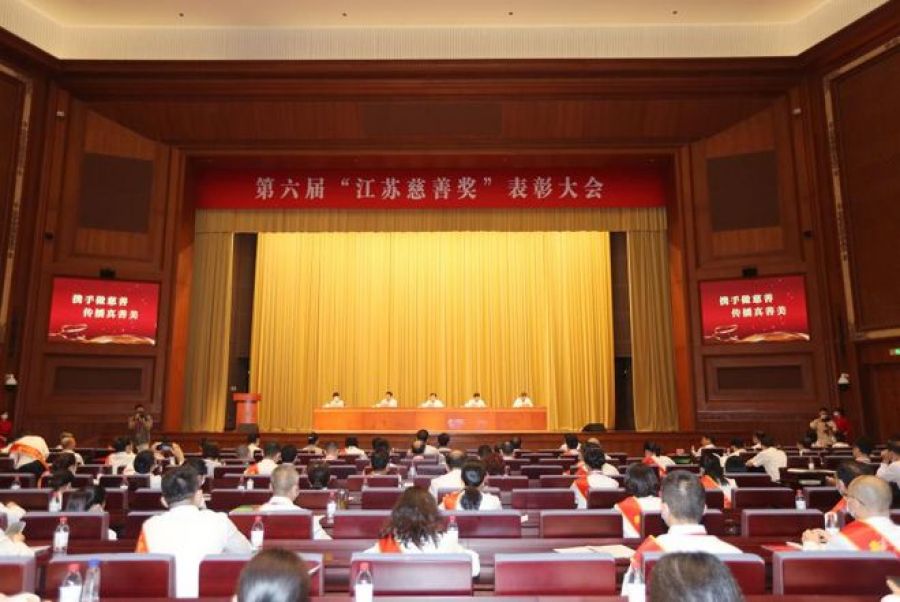 亨通集團(tuán)六次蟬聯(lián)“江蘇慈善獎”(圖1) 亨通集團(tuán)六次蟬聯(lián)“江蘇慈善獎”(圖1)